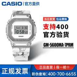 CASIO 卡西欧 大理石纹时尚运动石英手表GM-5600MA-7PRM