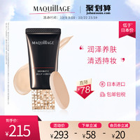 资生堂心机彩妆MAQuillAGE星魅粉蜜UV控油保湿遮瑕自然不脱妆粉底 po10