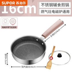 SUPOR 苏泊尔 EJ16JEC01 煎锅(16cm、不锈钢)