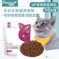 派德莱 英短成幼猫通用型猫咪猫粮