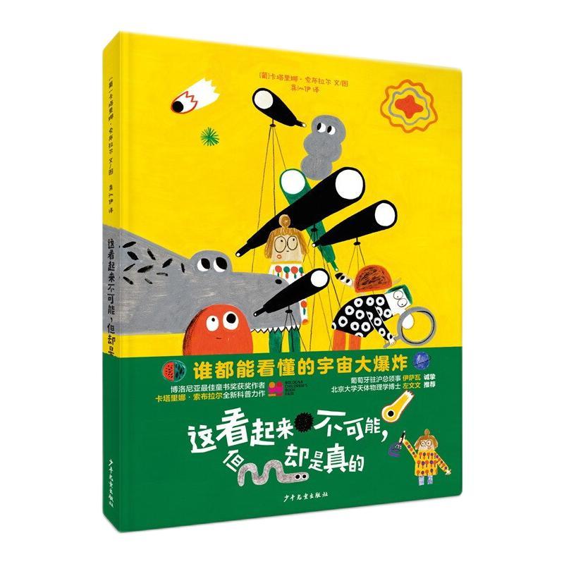 《这看起来不可能，但却是真的》（精装）