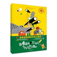 《这看起来不可能，但却是真的》（精装）