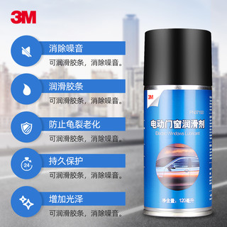 3M PN-7100 汽车电动车窗润滑剂 120ML + 表板蜡