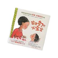 《家里多了个小宝宝》（精装）