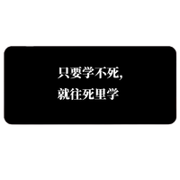 Langtu 狼途 sbd-6 鼠标垫 800mm*300mm*3mm 只要学不死