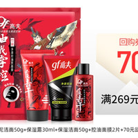 gf 高夫 品质乐享试用盒（火山泥洁面50g+保湿露30ml+保湿洁面50g+面膜2片+赠70元回购券）