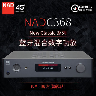 NAD C368 HIFI功放机音响 高保真发烧大功率放大器 黑色