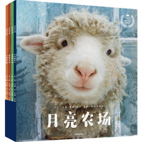 《月亮农场》（套装共4册）