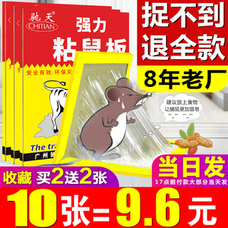 驰天 强力粘鼠板抓粘大老鼠贴沾胶笼灭捕鼠老鼠克星强力正品家用一窝端  驰天粘鼠板X10张