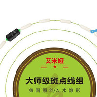 艾米娅 鱼线 白色 1.5 4.5M 6组装 八字环款