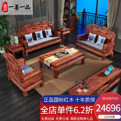 一善一品 红木家具 非洲花梨（学名：刺猬紫檀）实木沙发新中式家具组合客厅实木别墅沙发 123六件套