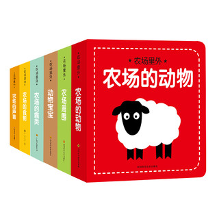 《中英双语幼儿早教迷你纸板书·农场里外》（礼盒装、套装共6册）