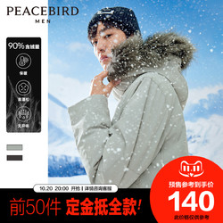 PEACEBIRD 太平鸟 男装羽绒服冬装中长款连帽毛领外套流时尚宽松羽绒服