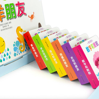 《中英双语幼儿早教迷你纸板书·海洋朋友》（礼盒装、套装共6册）