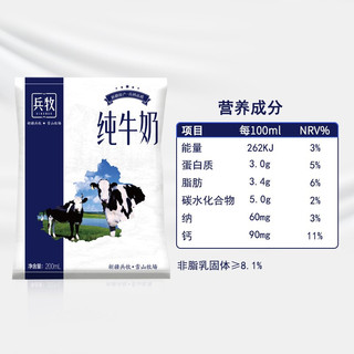 10月产 兵牧纯牛奶200ml*16袋装新疆兵牧全脂纯牛奶整箱儿童学生女士成人营养早餐奶兵牧牛奶自营