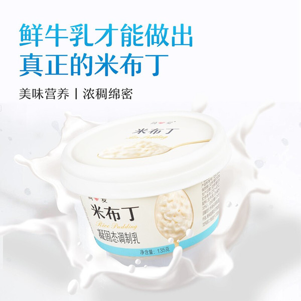 简爱米布丁135g 3杯鲜牛乳大米健康营养甜品办公休闲下午茶儿童零食无添加剂低温生鲜 报价价格评测怎么样 什么值得买