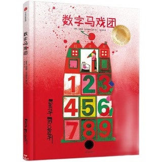 《数字马戏团》（精装）