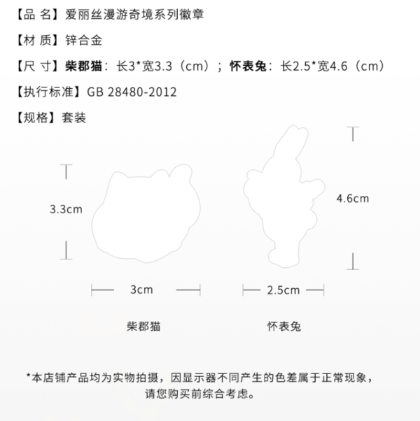 大英博物馆 时尚创意 做工精细—爱丽丝漫游奇境系列徽章 胸针套装 3x3.3cm 2.5x4.6cm