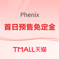 促销活动：天猫 Phenix官方旗舰店 低至5.1折