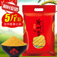 汾州香 精品 黄小米绿色食品 5斤
