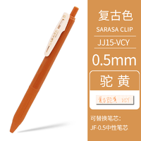 ZEBRA 斑马牌 JJ15 复古色 中性笔 多色可选 单支装 0.5mm