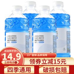 贯驰 多效去污汽车玻璃水 1.3L*4瓶