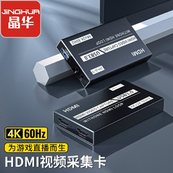 JH 晶华 HDMI高清视频采集卡4K环出 电脑手机游戏摄像机直播会议录制USB3.0采集盒 合金黑色