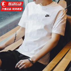 NIKE 耐克 Nike耐克T恤男短袖夏季官方旗舰正品白色纯棉半袖男士运动体恤