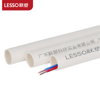 LESSO 联塑 PVC电线管(A管)白色 dn16 2米/根