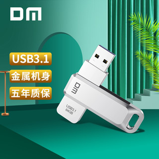 DM 大迈 64GB USB3.1 U盘 追风PD179 银色 可旋转电脑u盘车载优盘 金属外壳 高速读写