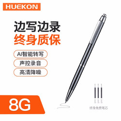 HUEKON 琥客 HK-X18 8G 真笔形录音器