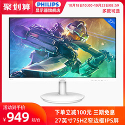 PHILIPS 飞利浦 IPS显示器271V8 27英寸液晶可壁挂窄边框HDMI台式电脑显示屏24外接笔记本PS4屏幕271I8