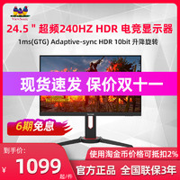 ViewSonic 优派 24.5英寸电竞显示器144hz超频240hz IPS屏幕HDR10bit色深1ms响应 G-sync电脑游戏屏幕VX2578-HD-PRO-2