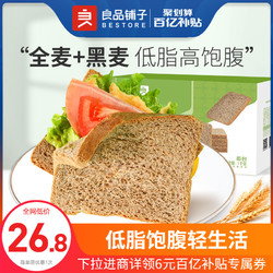 liangpinpuzi 良品铺子 -良品铺子黑麦吐司1000g×2箱低脂全麦面包黑麦代餐面包