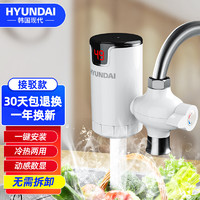 HYUNDAI 现代电器 韩国现代（HYUNDAI）电热水龙头 热接驳式厨宝 M52