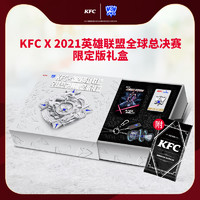 KFC 肯德基 X 2021英雄联盟全球总决赛限定版礼盒