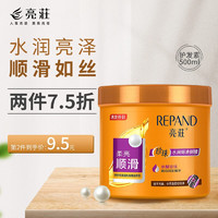 Répand 亮荘 发膜发护发素500ml