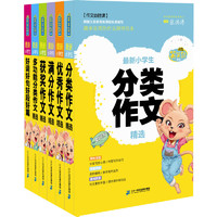 《笑笑鼠作文·最新小学生》（套装共6册）