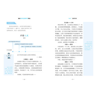 《笑笑鼠作文·最新初中生获奖作文精选》