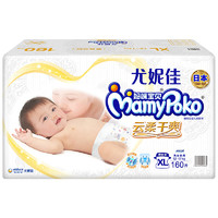 PLUS会员：MamyPoko 妈咪宝贝 云柔干爽系列 婴儿纸尿裤 XL160片