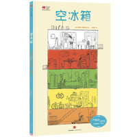 《空冰箱》（精装）