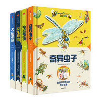 《纸上景观·奇异虫子+恐龙帝国+神奇动物+太空漫游》（精装、套装共4册）