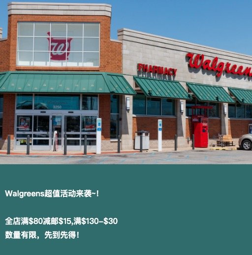 别样海外购 Walgreens商家 超值满减活动