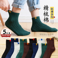 Nan ji ren 南极人 5双装男士袜子纯色棉质彩标运动休闲男士中筒袜子男