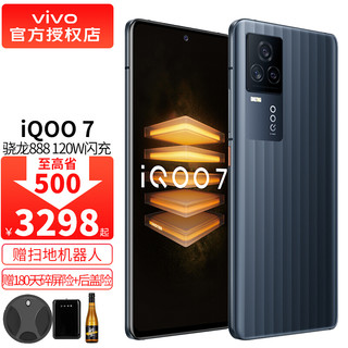 vivo iQOO 7 5G手机 骁龙888 120W闪充 120Hz全感屏电竞游戏手机iqoo7 黑镜12G 256G 套装版