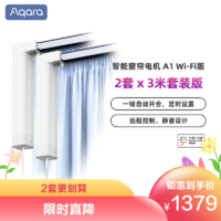 Aqara 绿米联创 绿米Aqara智能电动窗帘WiFi A1版3米套装版