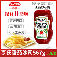 Heinz 亨氏 原装进口亨氏heinz番茄酱567g挤压瓶0脂肪低脂蕃茄沙司披萨酱家用