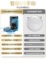 Uoni 由利 日本UONI由利扫地机器人T880家用自动集尘清洗扫拖吸擦地三合一体机