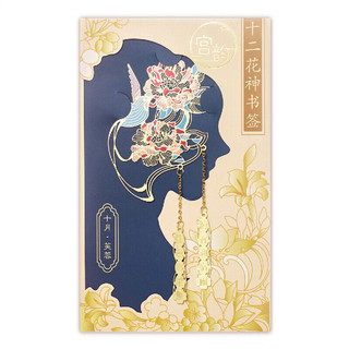 故宫博物院 十二月花神衣系列 书签 十月 芙蓉