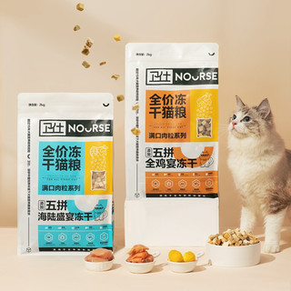 NOURSE 卫仕 满口肉粒系列 五拼海陆全阶段猫粮 2kg